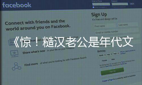《惊!糙汉老公是年代文隐藏大佬》全文在线阅读